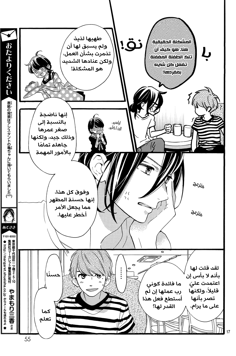 Tsubaki chou Lonely Planet: Chapter 8 - Page 17