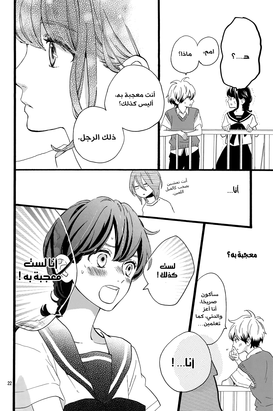 Tsubaki chou Lonely Planet: Chapter 8 - Page 22