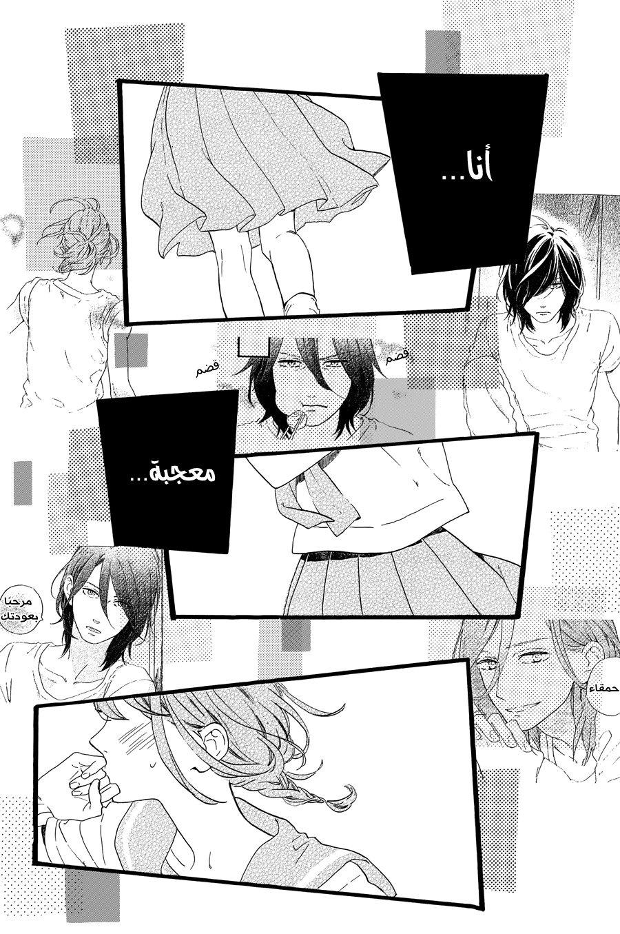 Tsubaki chou Lonely Planet: Chapter 8 - Page 24