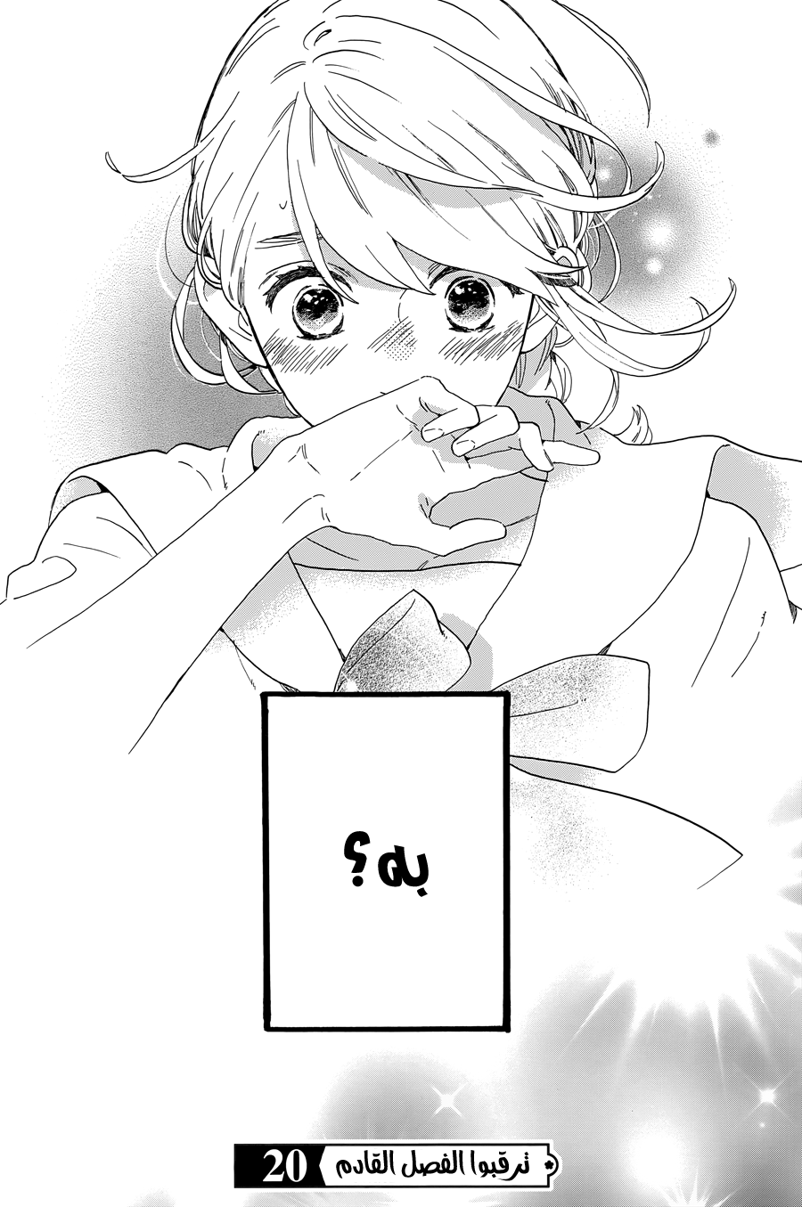 Tsubaki chou Lonely Planet: Chapter 8 - Page 25