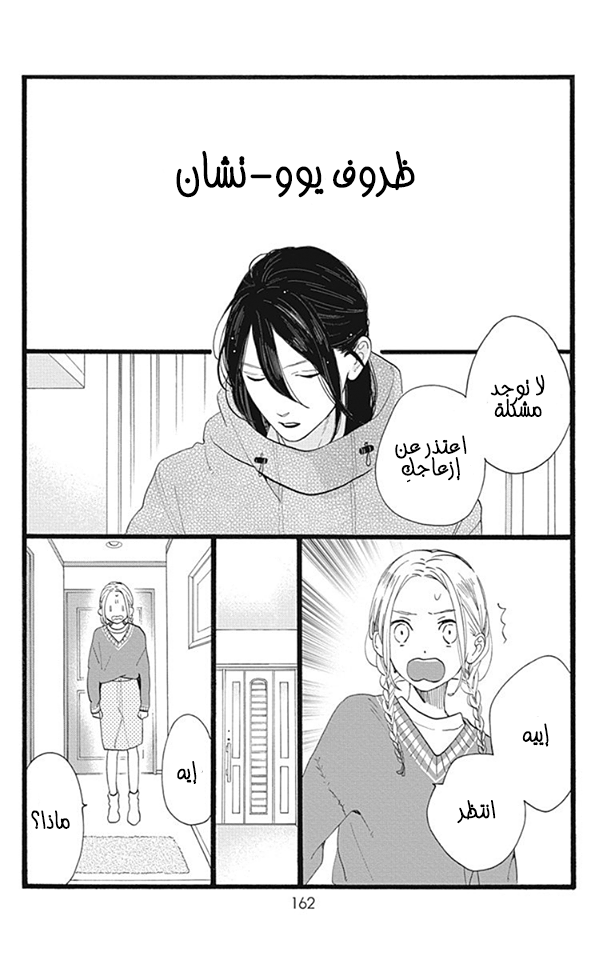 Tsubaki chou Lonely Planet: Chapter 85.5 - Page 2