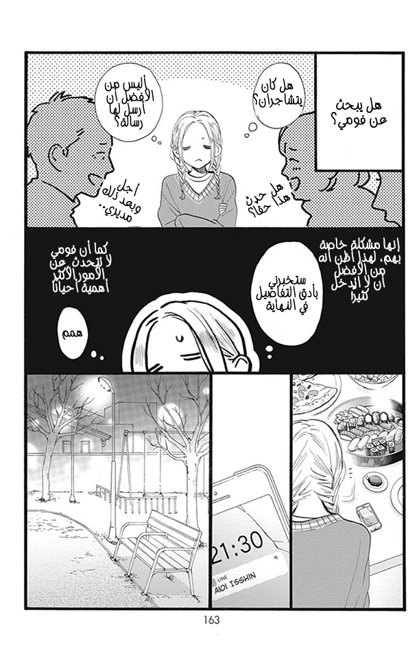 Tsubaki chou Lonely Planet: Chapter 85.5 - Page 3