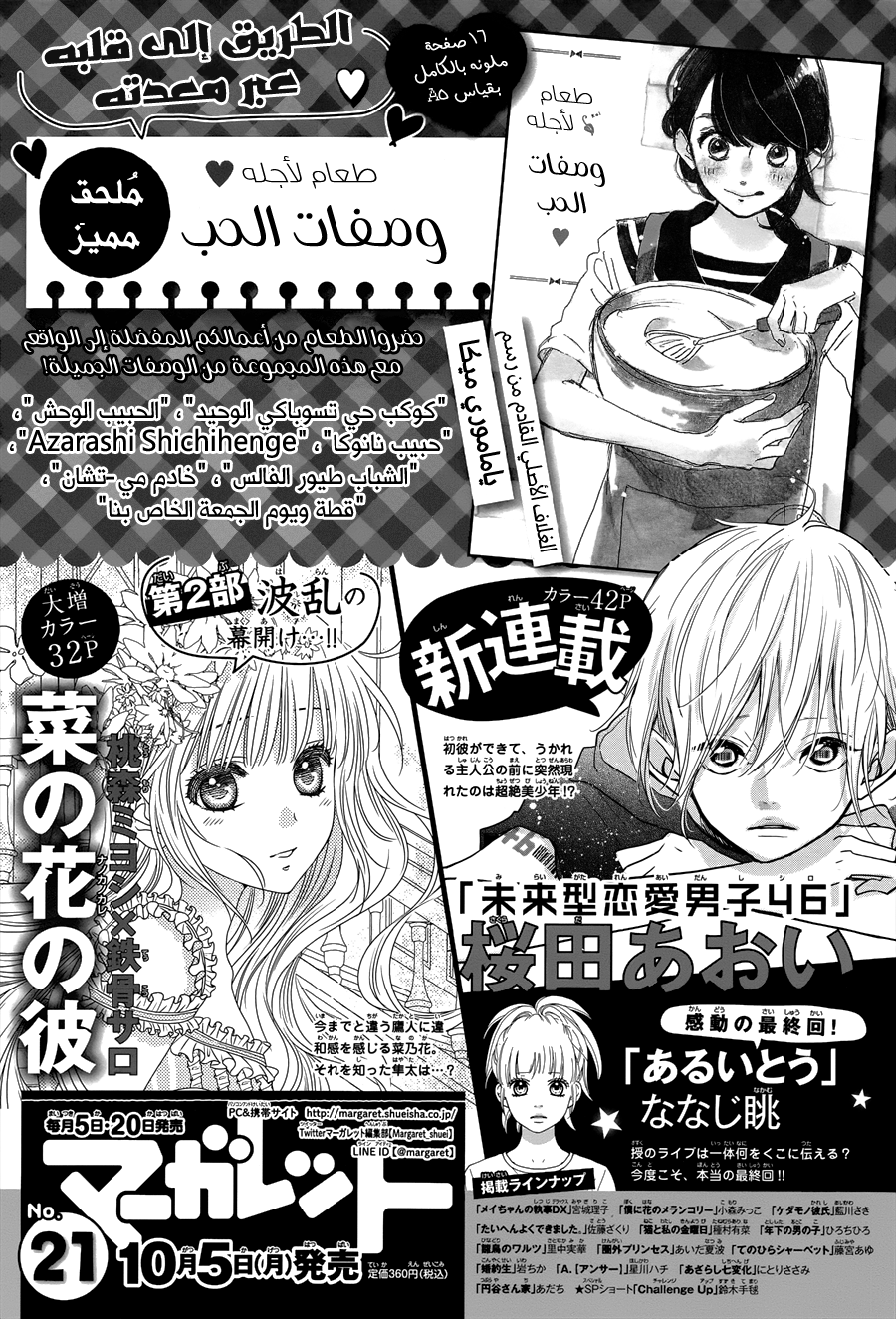 Tsubaki chou Lonely Planet: Chapter 9 - Page 3