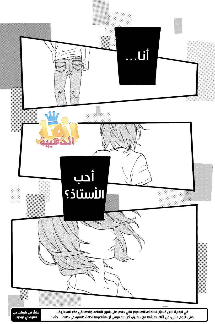 Tsubaki chou Lonely Planet: Chapter 9 - Page 6