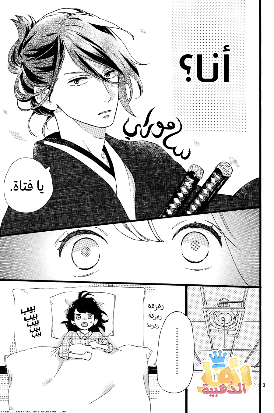 Tsubaki chou Lonely Planet: Chapter 9 - Page 7