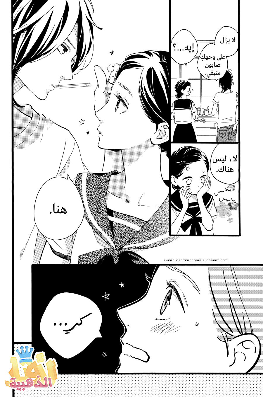 Tsubaki chou Lonely Planet: Chapter 9 - Page 10