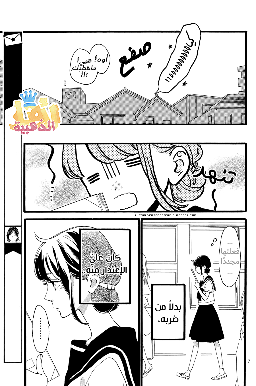 Tsubaki chou Lonely Planet: Chapter 9 - Page 11