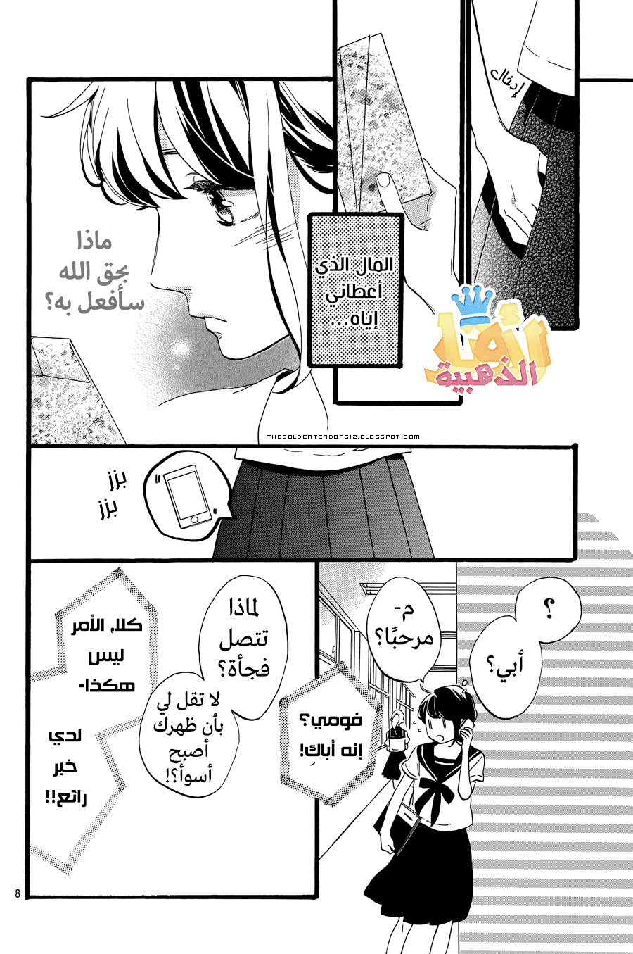 Tsubaki chou Lonely Planet: Chapter 9 - Page 12