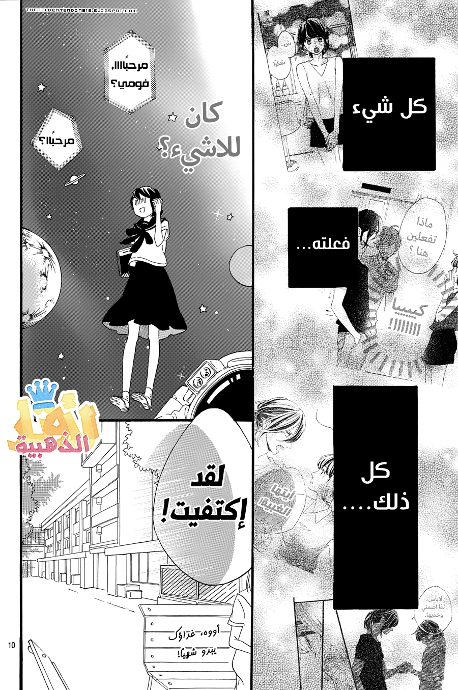 Tsubaki chou Lonely Planet: Chapter 9 - Page 14