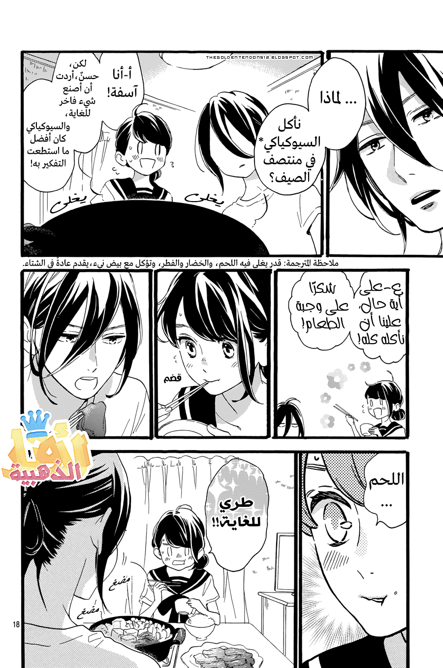 Tsubaki chou Lonely Planet: Chapter 9 - Page 22