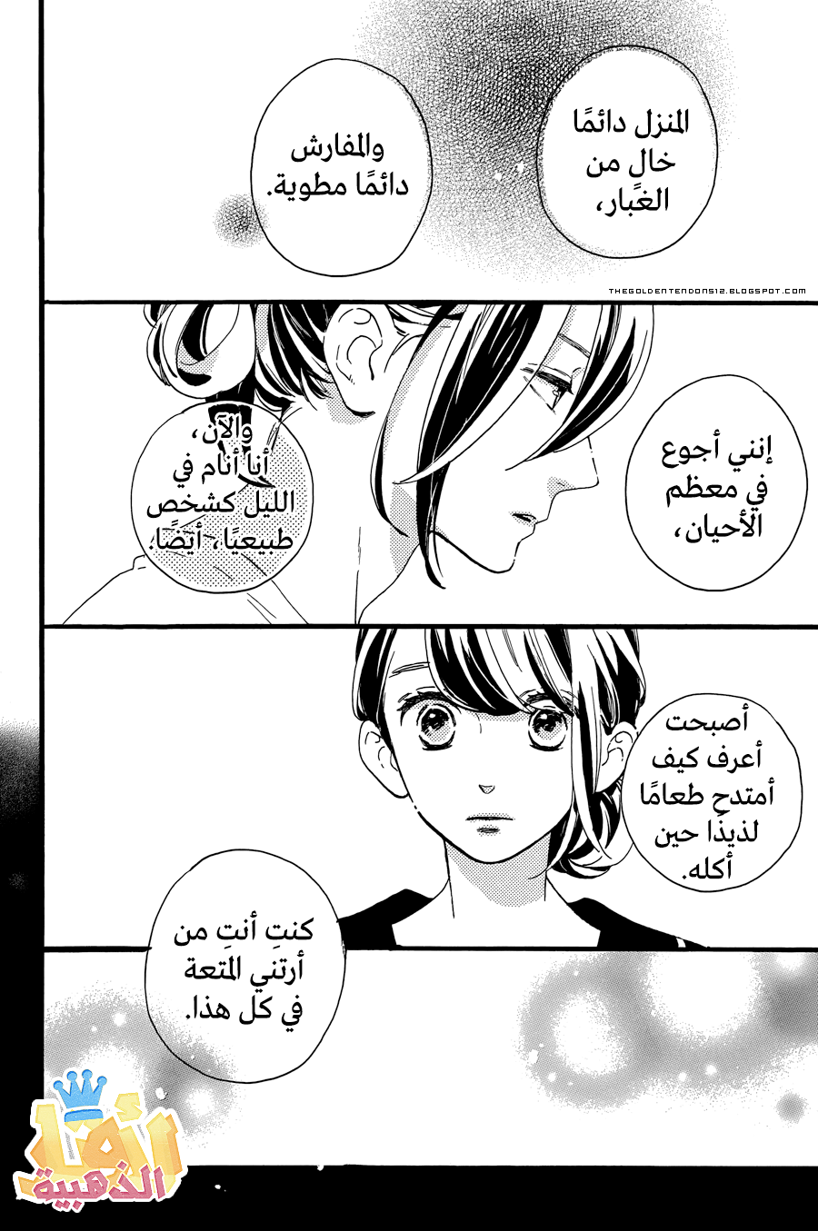 Tsubaki chou Lonely Planet: Chapter 9 - Page 24