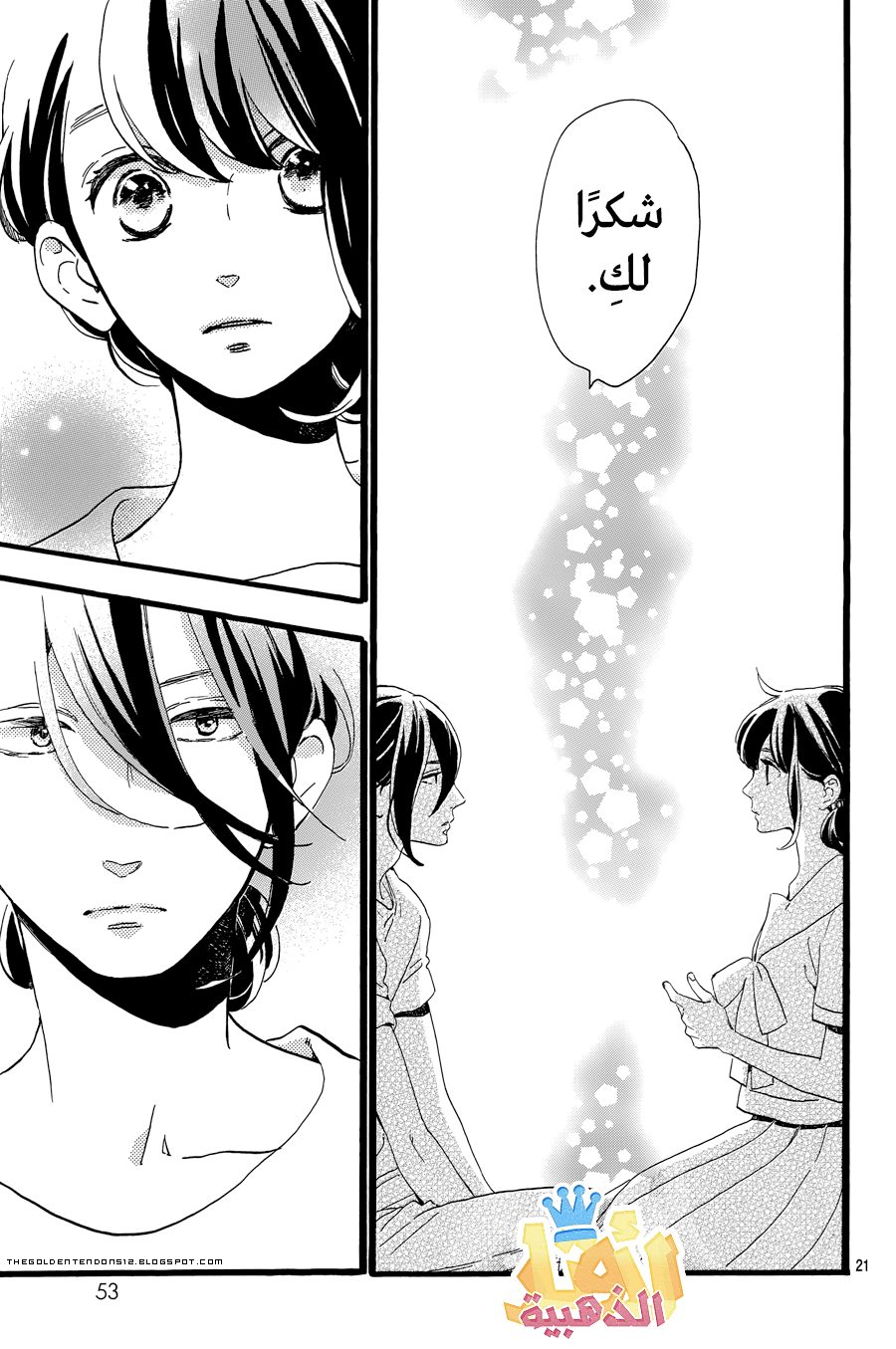 Tsubaki chou Lonely Planet: Chapter 9 - Page 25