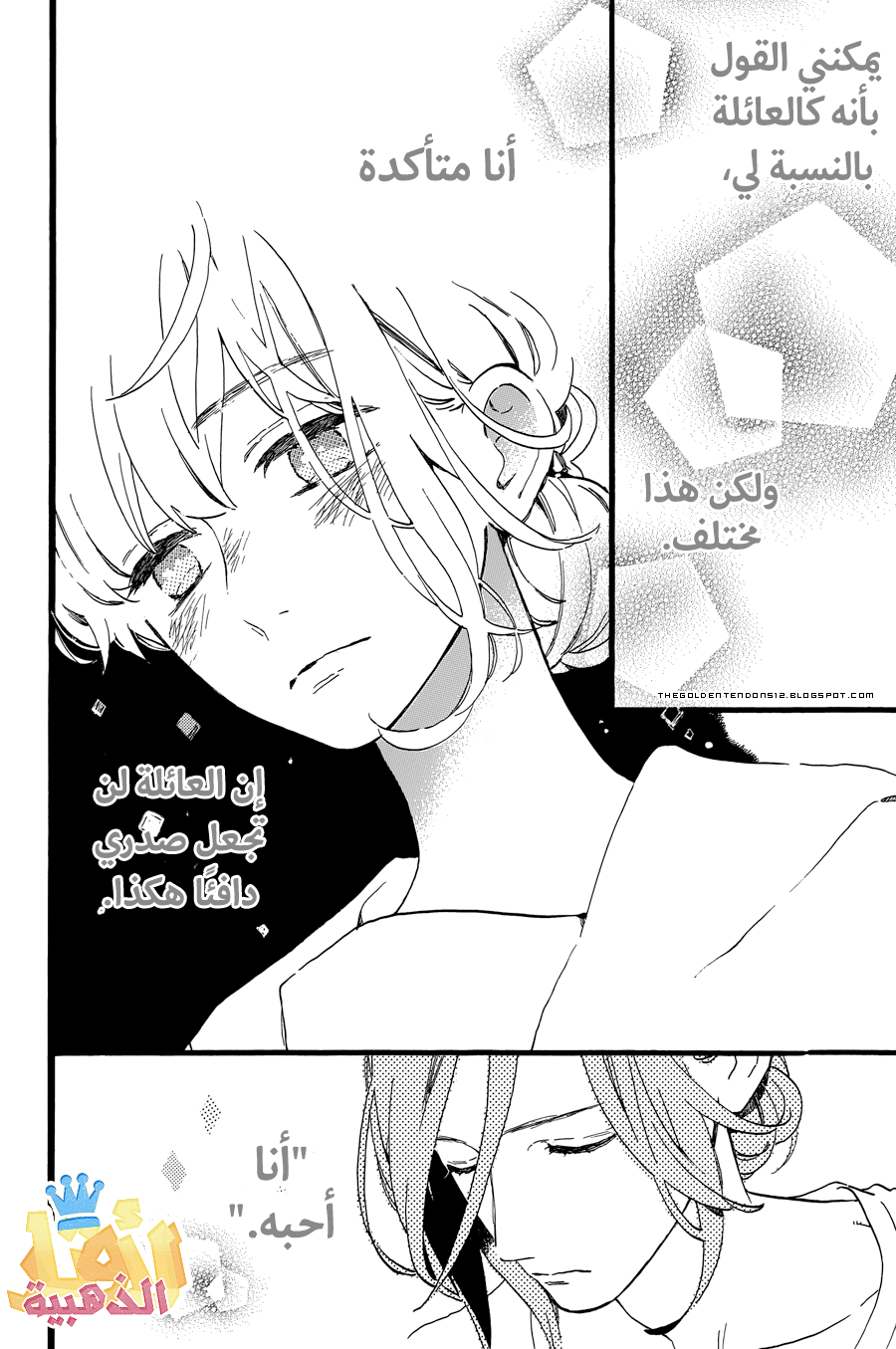 Tsubaki chou Lonely Planet: Chapter 9 - Page 28