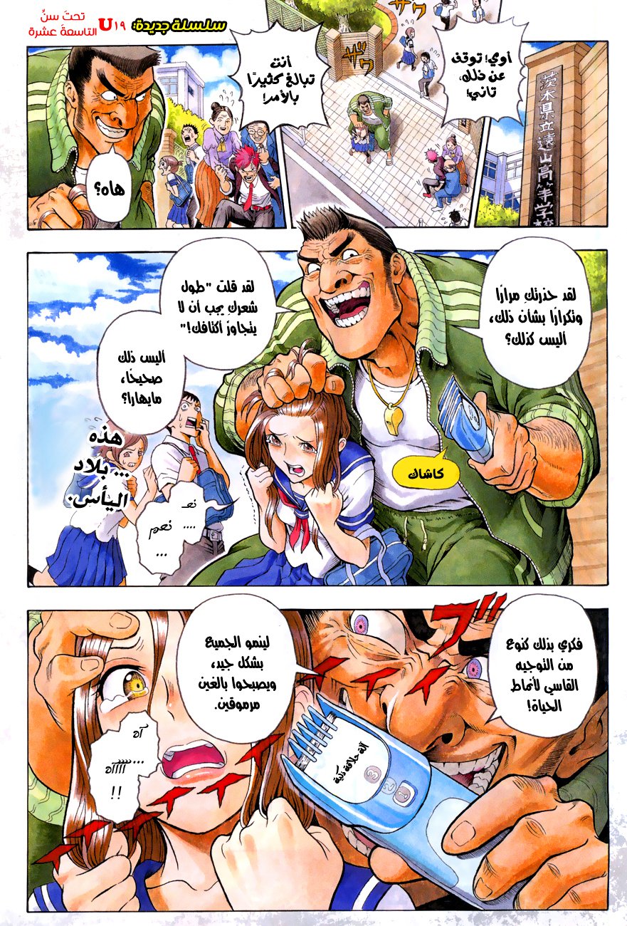 U19: Chapter 1 - Page 2