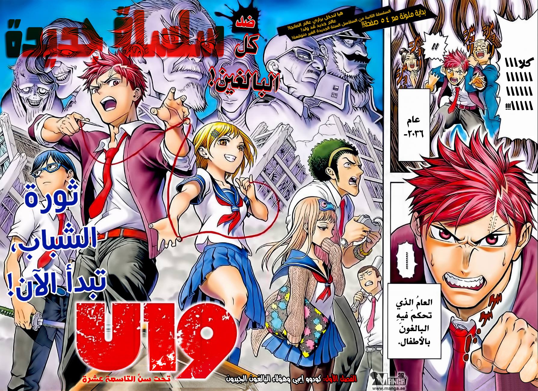 U19: Chapter 1 - Page 3