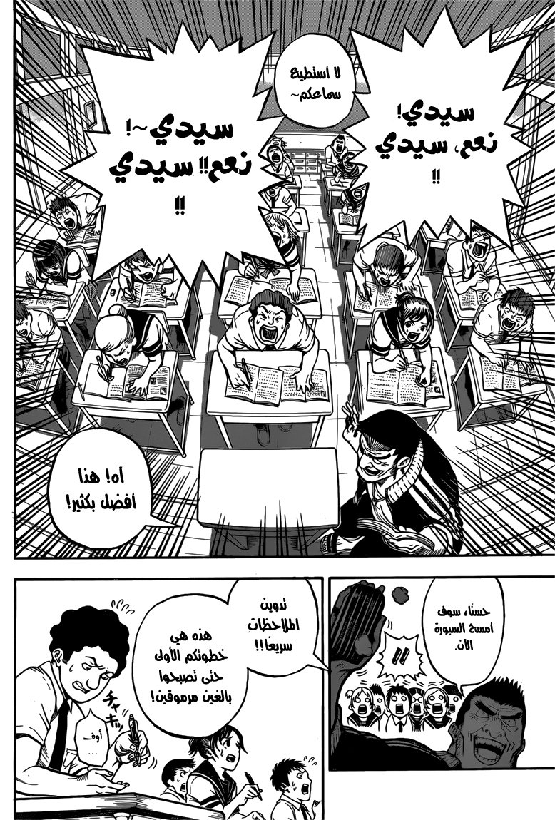 U19: Chapter 1 - Page 6