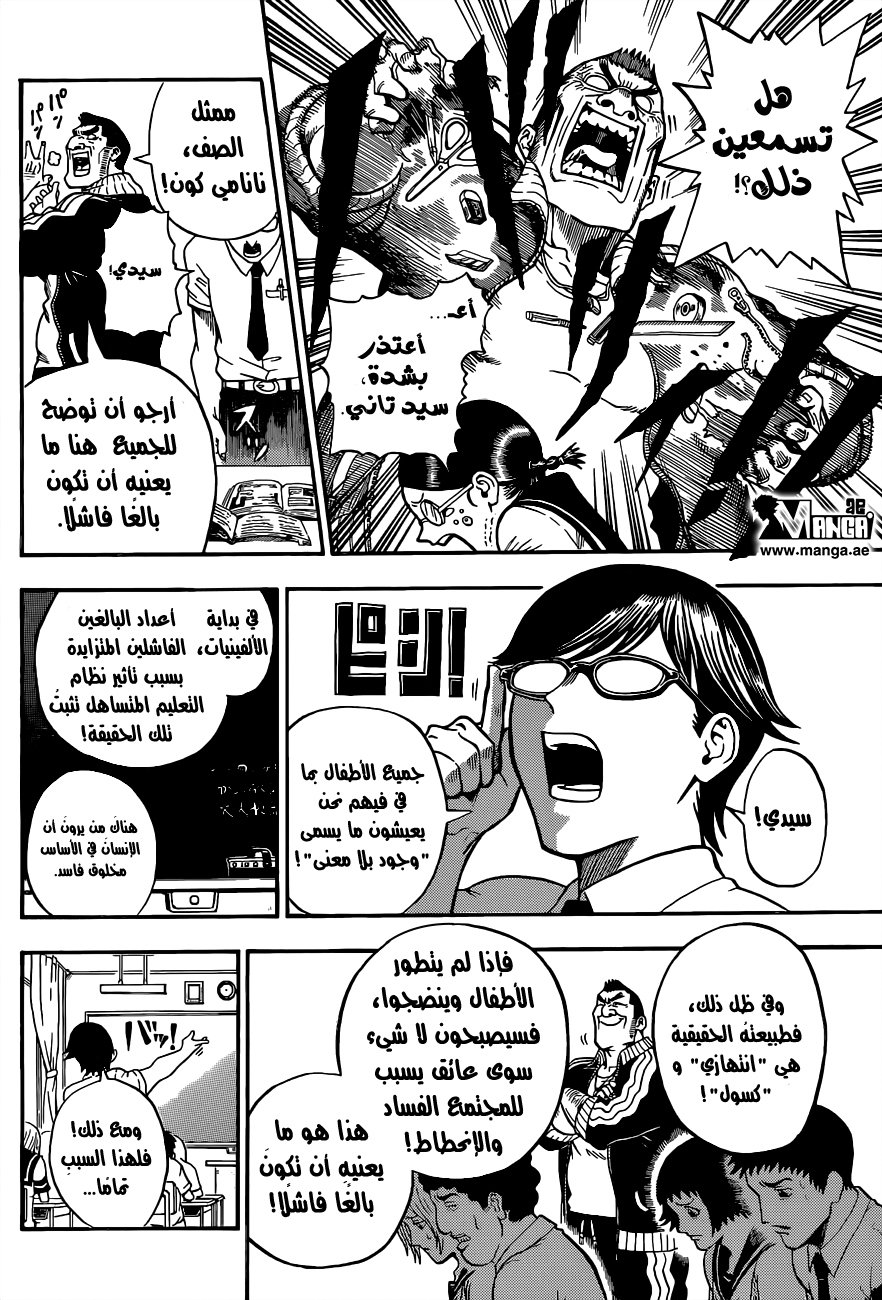 U19: Chapter 1 - Page 8