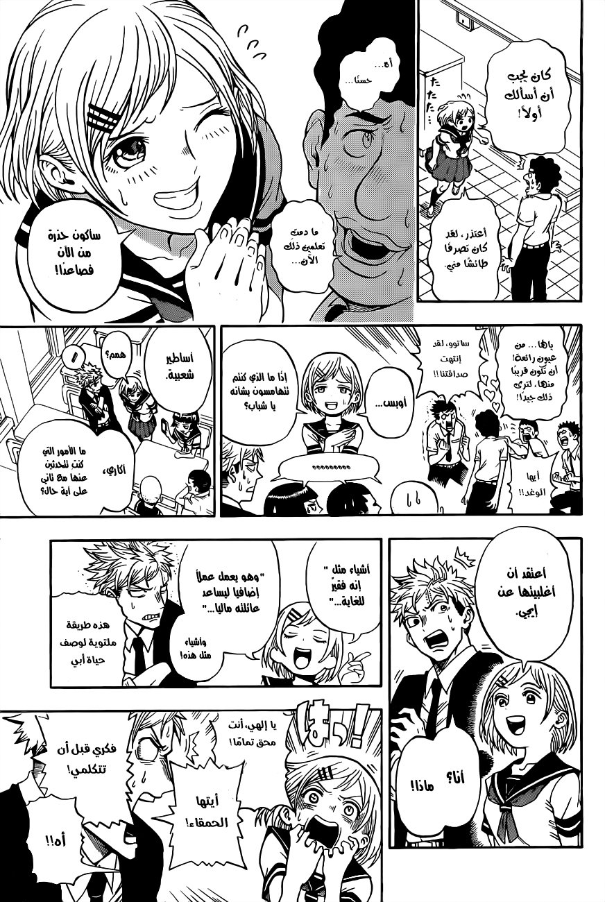 U19: Chapter 1 - Page 26