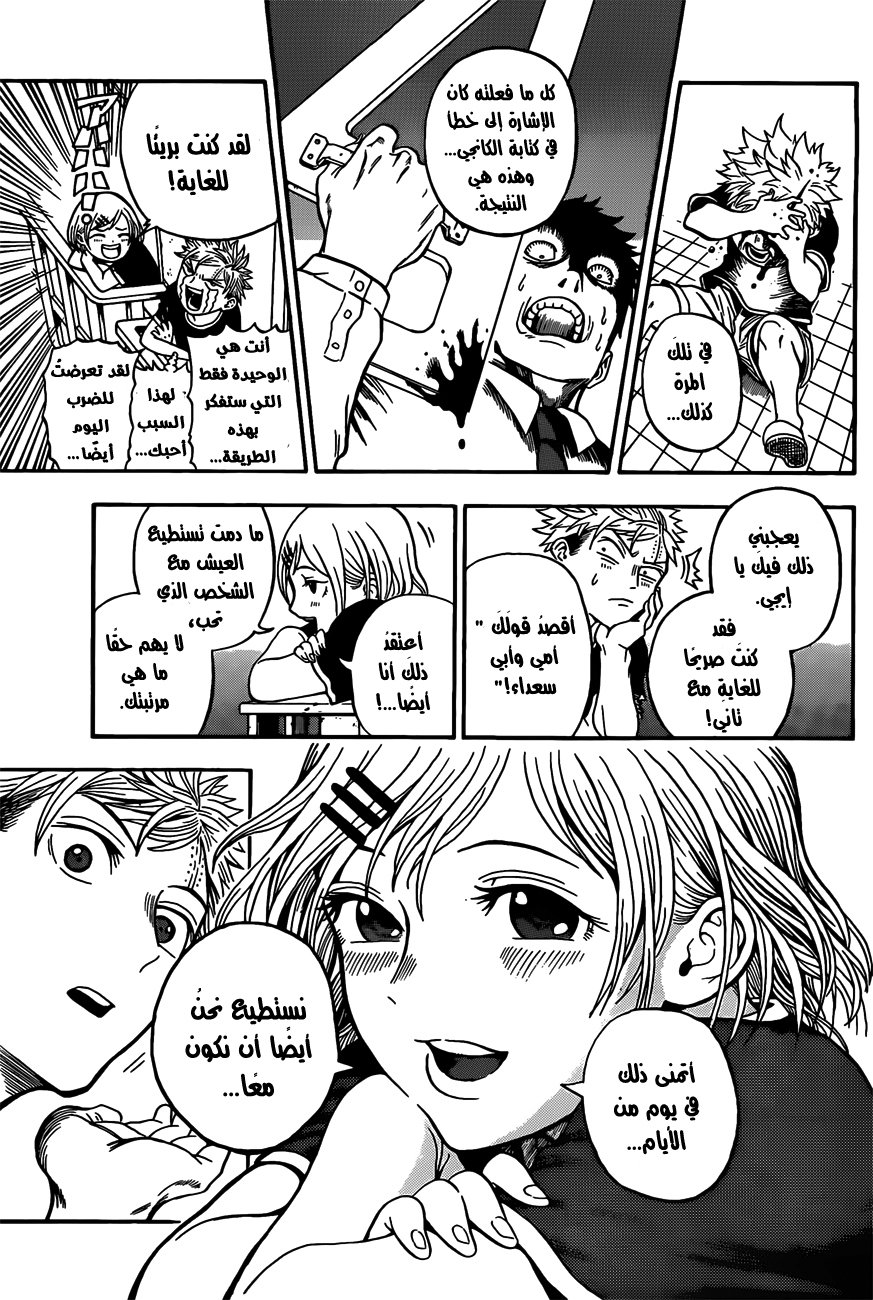 U19: Chapter 1 - Page 36