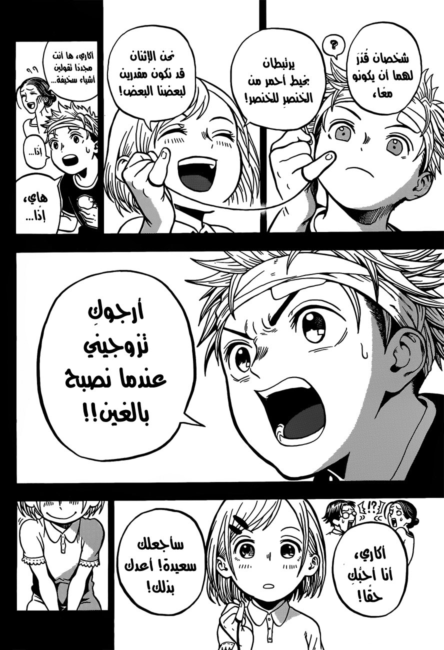 U19: Chapter 1 - Page 39