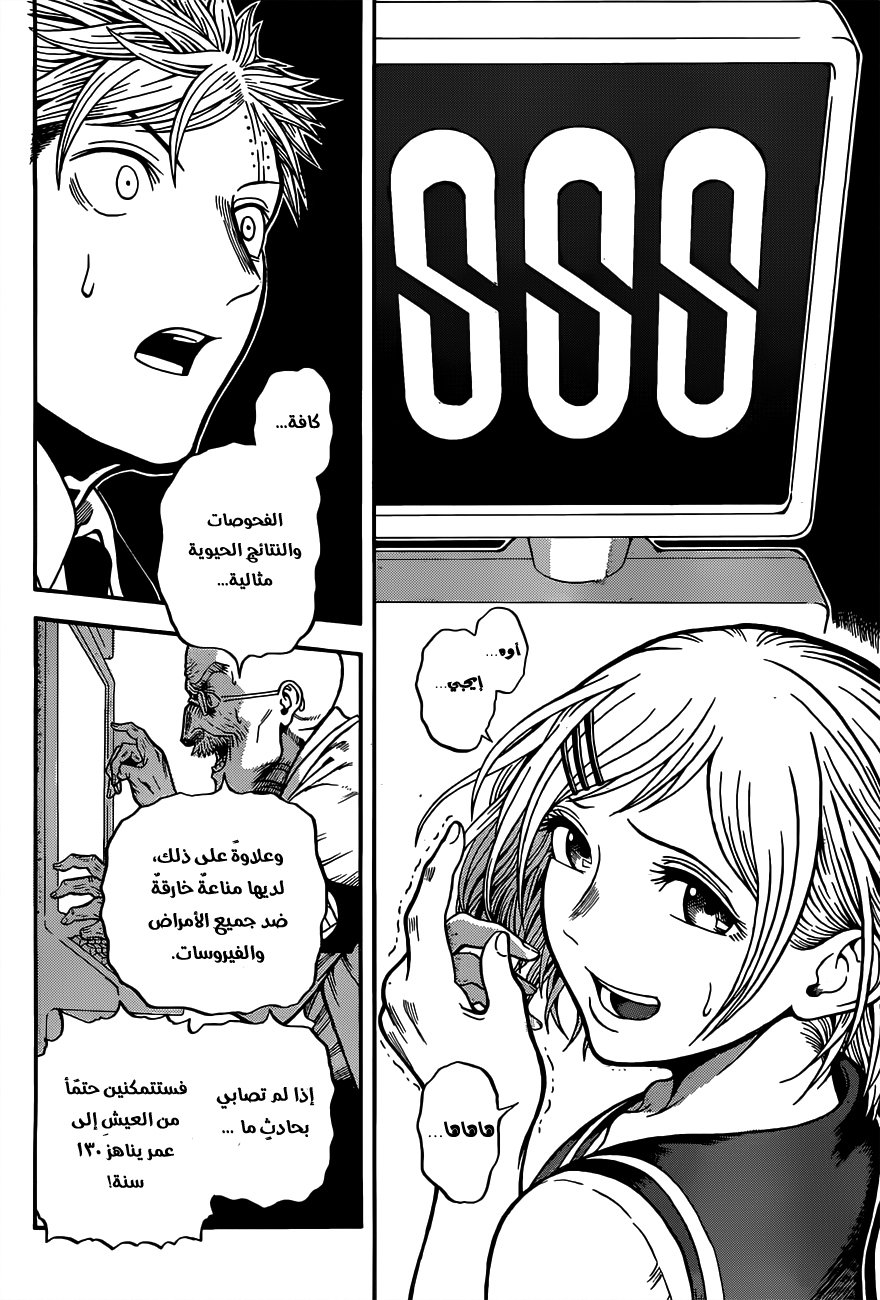 U19: Chapter 1 - Page 49