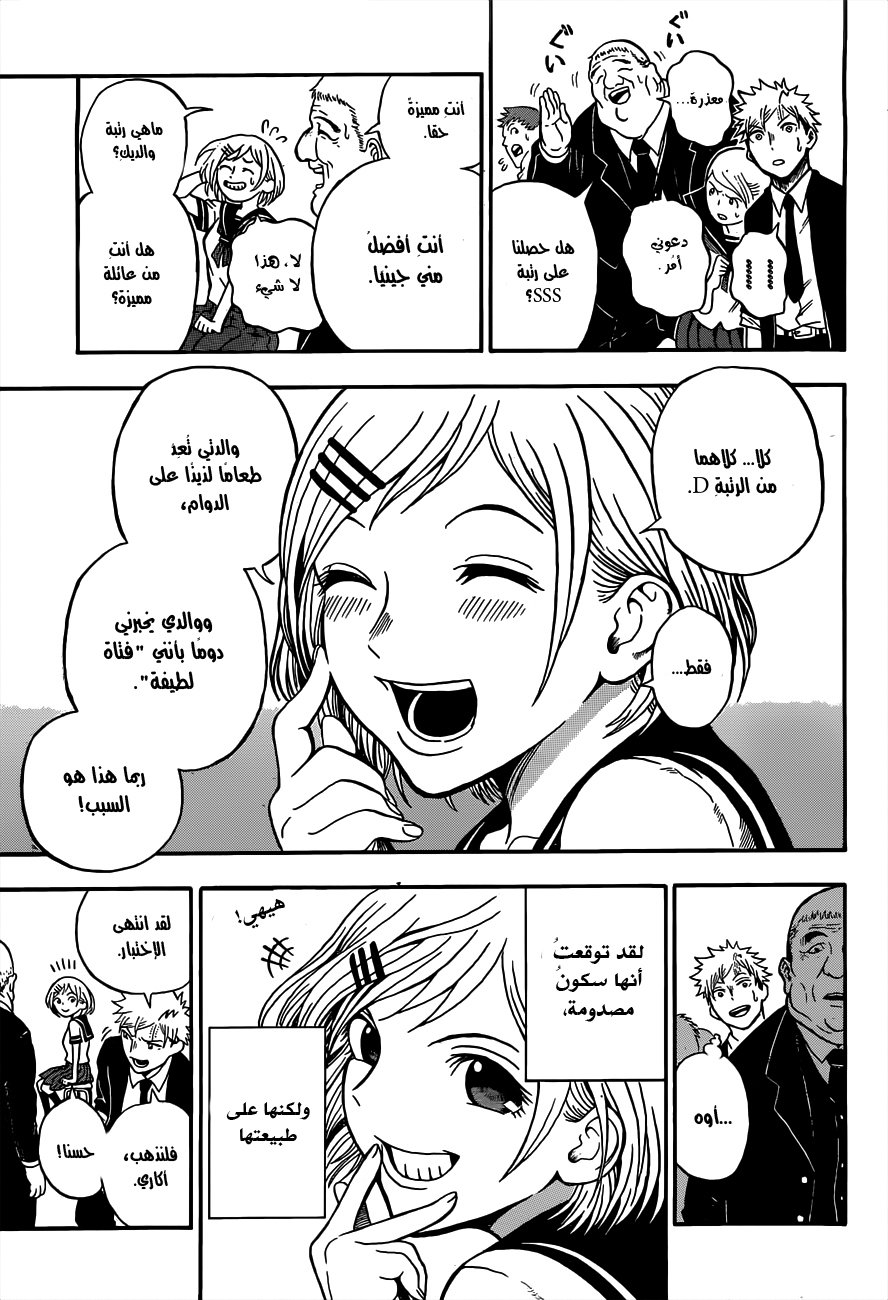 U19: Chapter 1 - Page 50