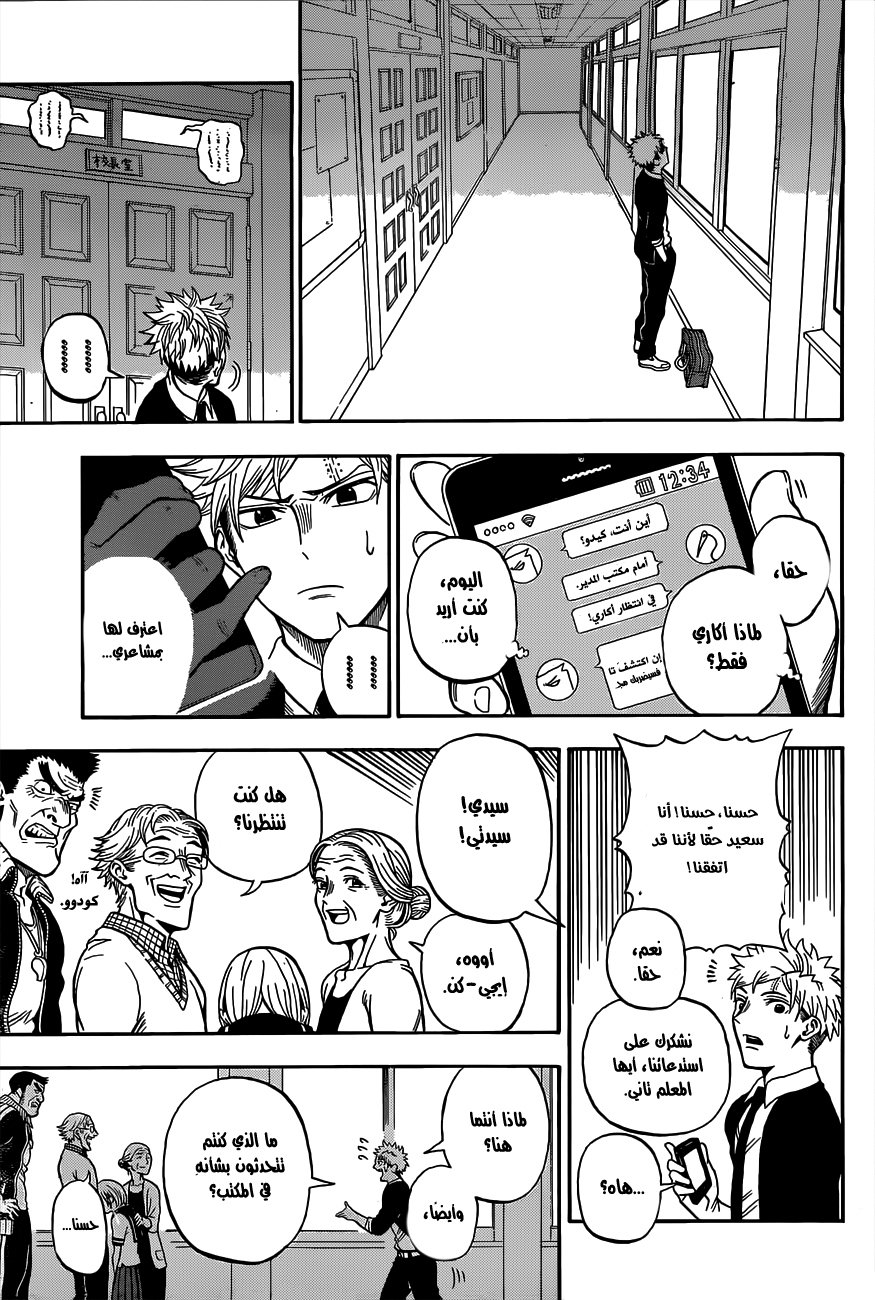 U19: Chapter 1 - Page 52