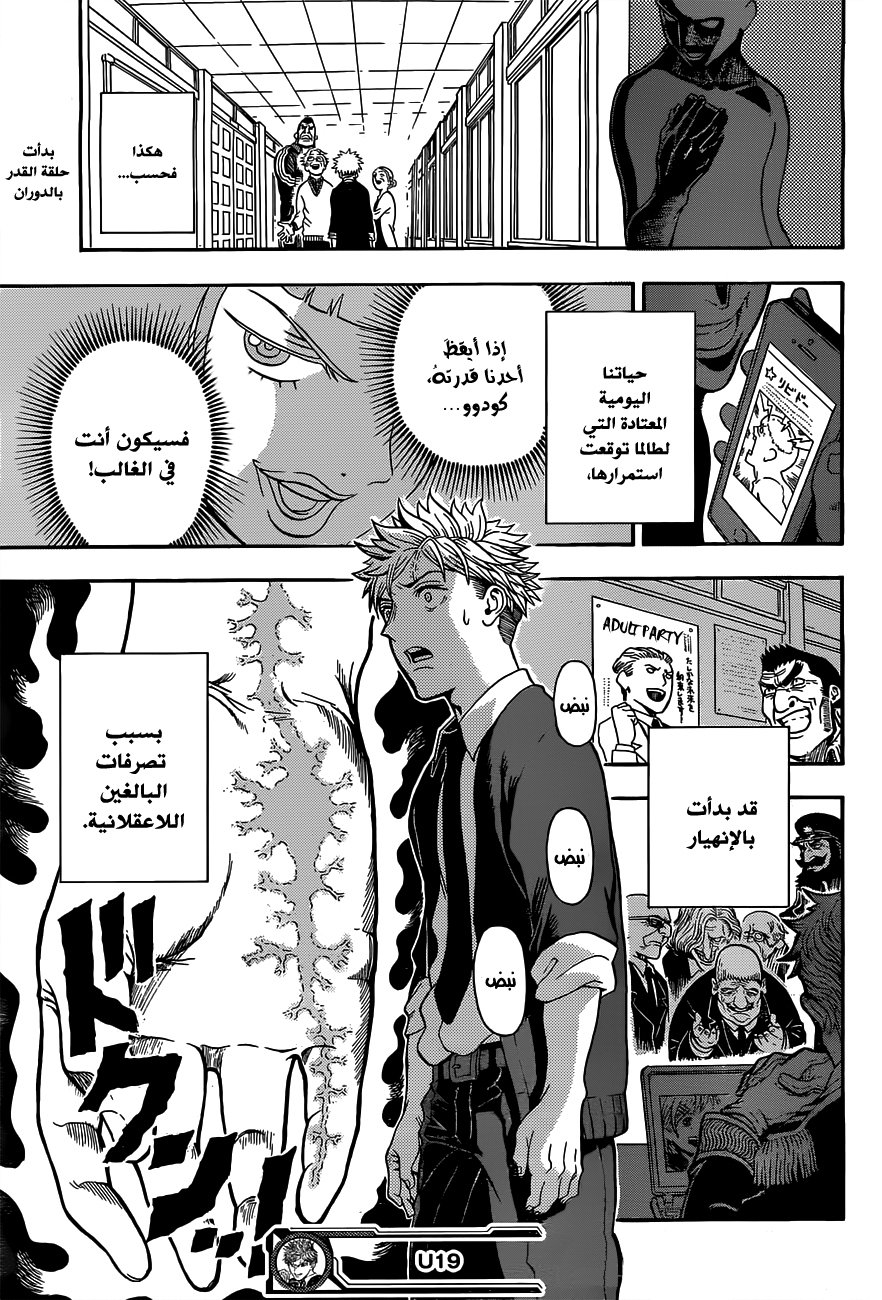 U19: Chapter 1 - Page 54