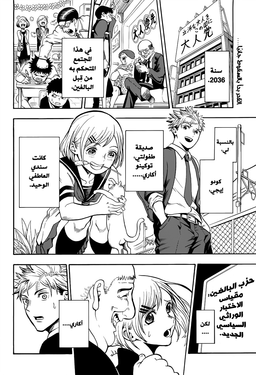 U19: Chapter 2 - Page 3