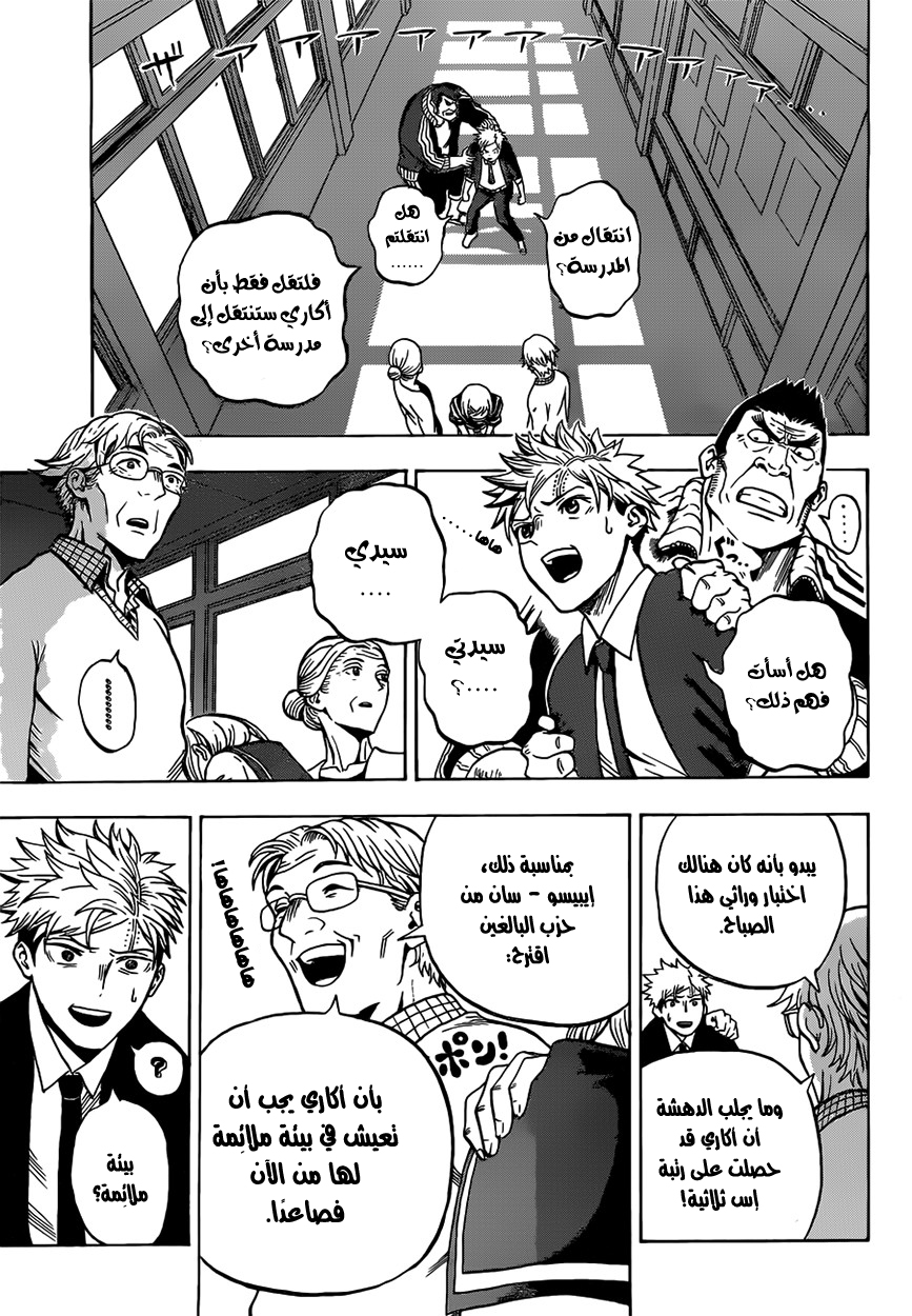 U19: Chapter 2 - Page 4