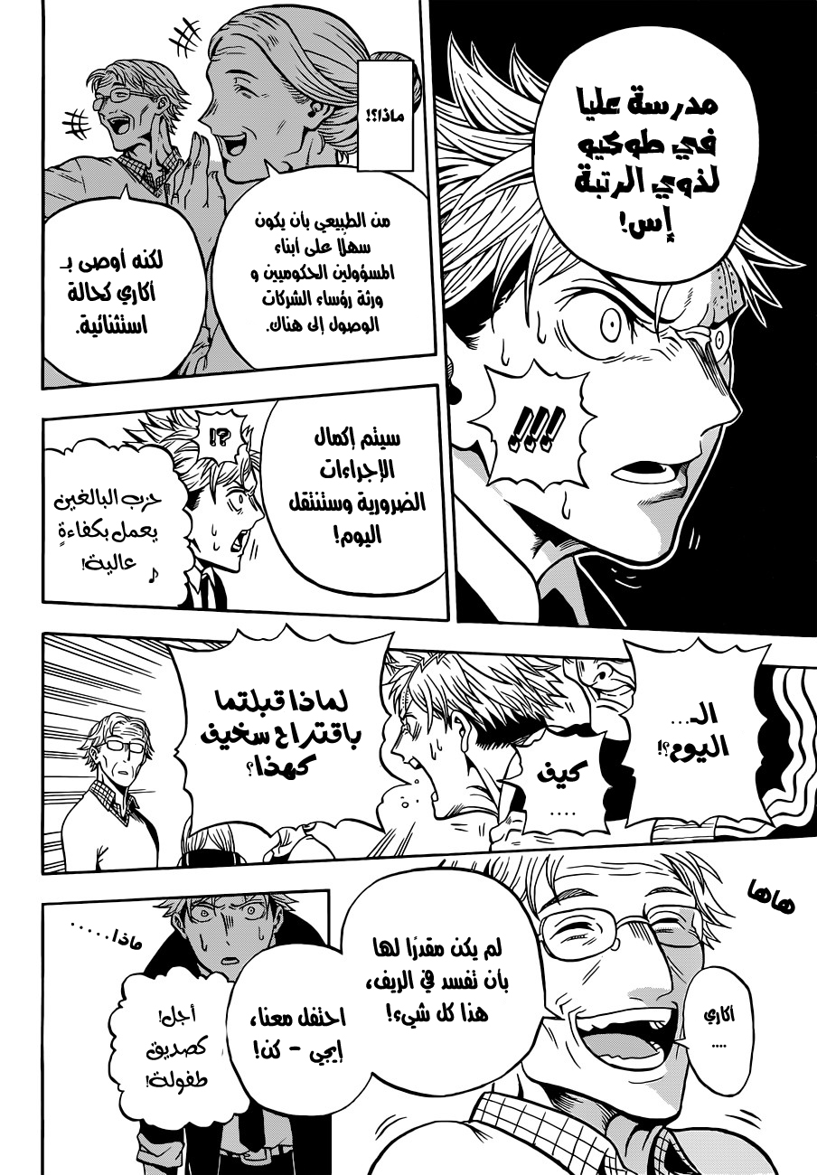 U19: Chapter 2 - Page 5