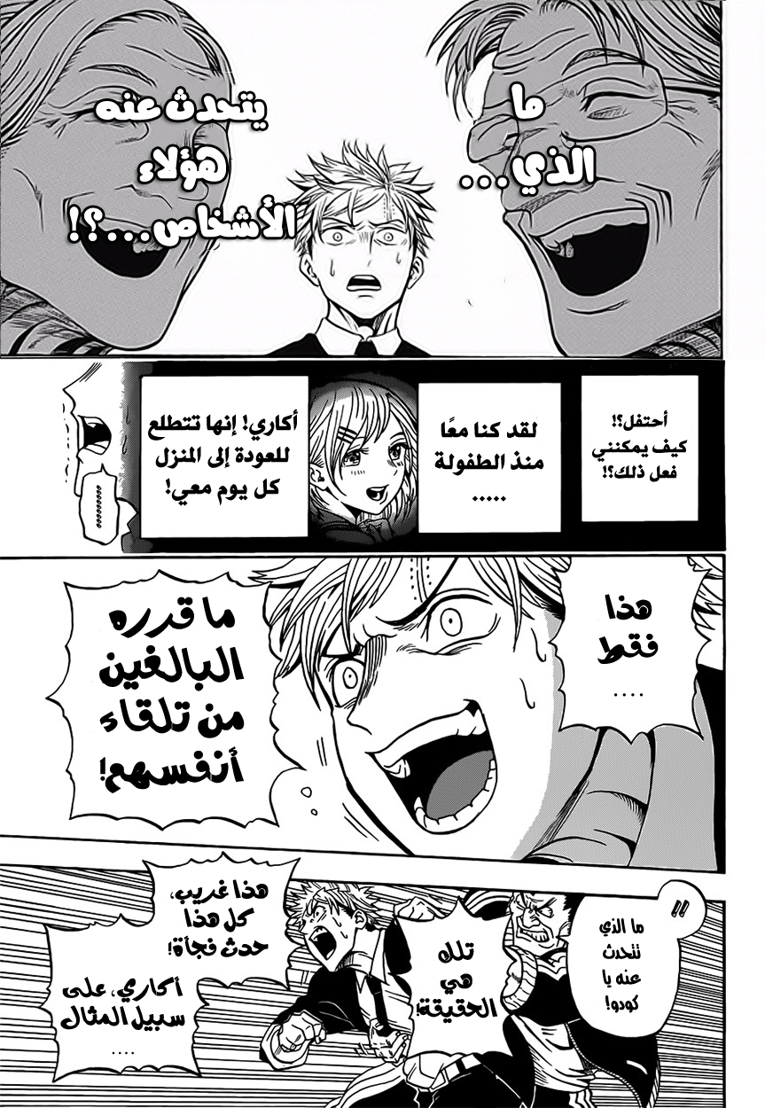 U19: Chapter 2 - Page 6