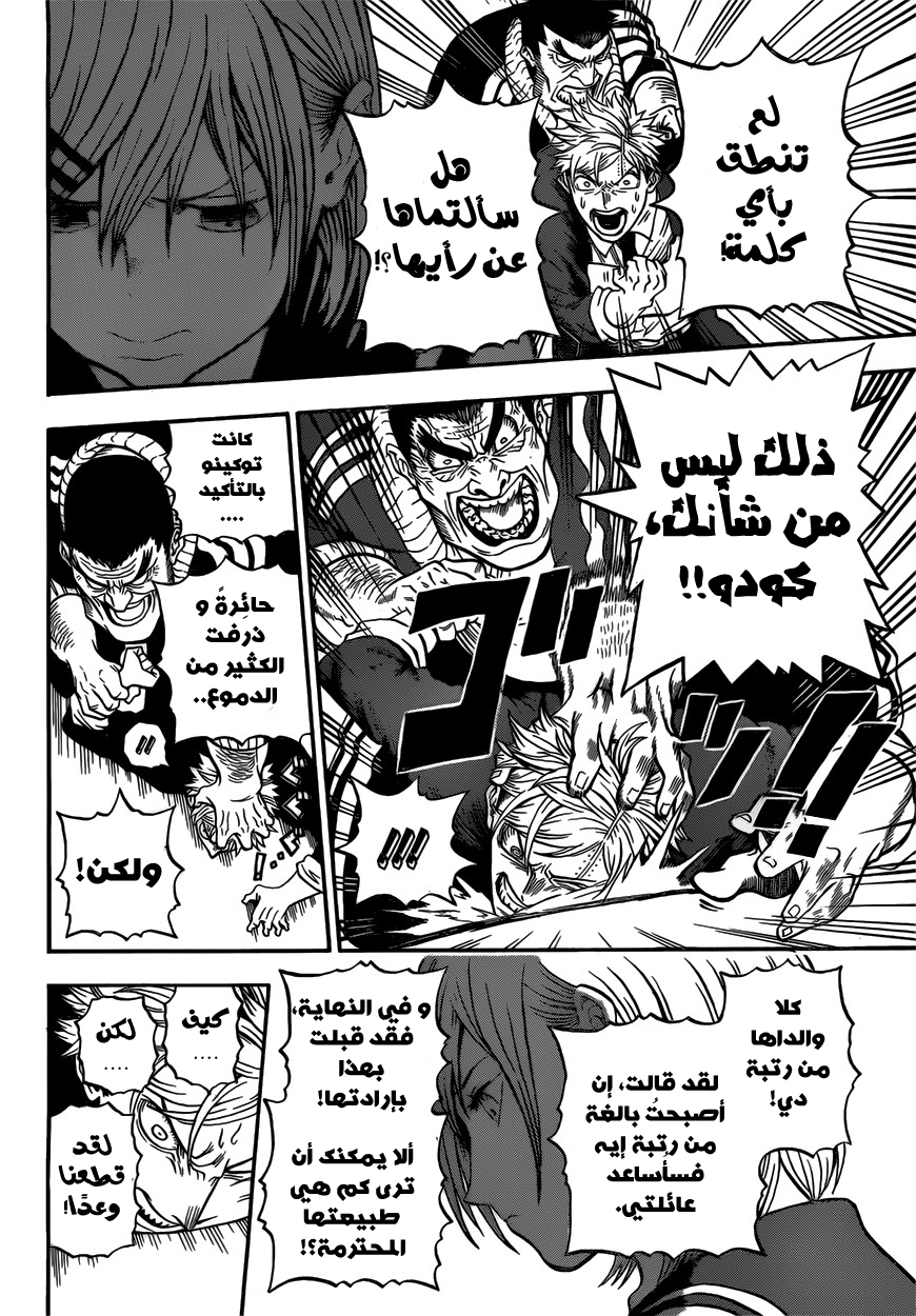 U19: Chapter 2 - Page 7