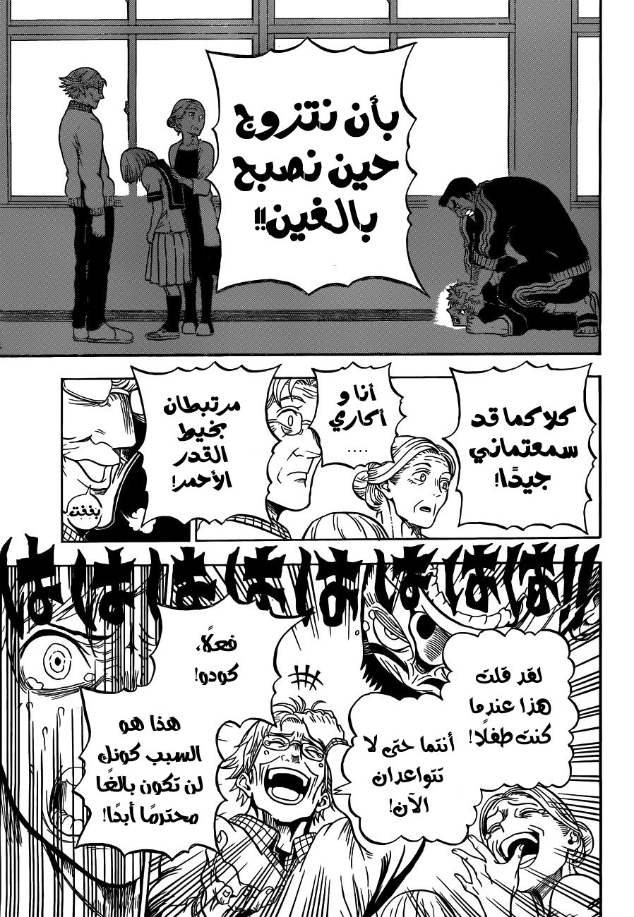 U19: Chapter 2 - Page 8