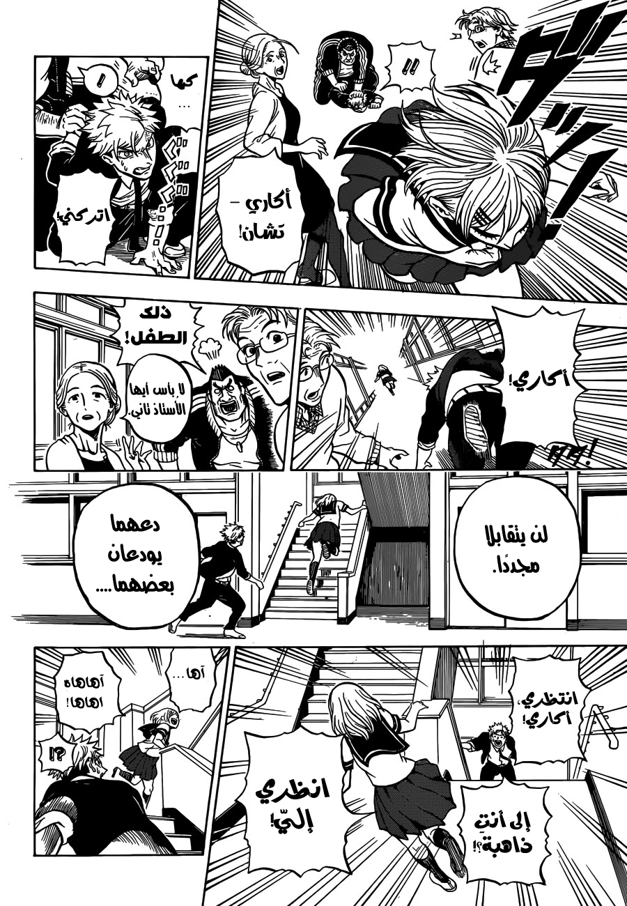 U19: Chapter 2 - Page 9