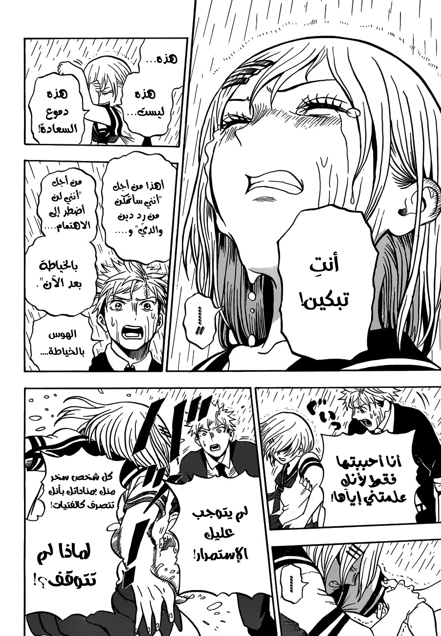 U19: Chapter 2 - Page 11