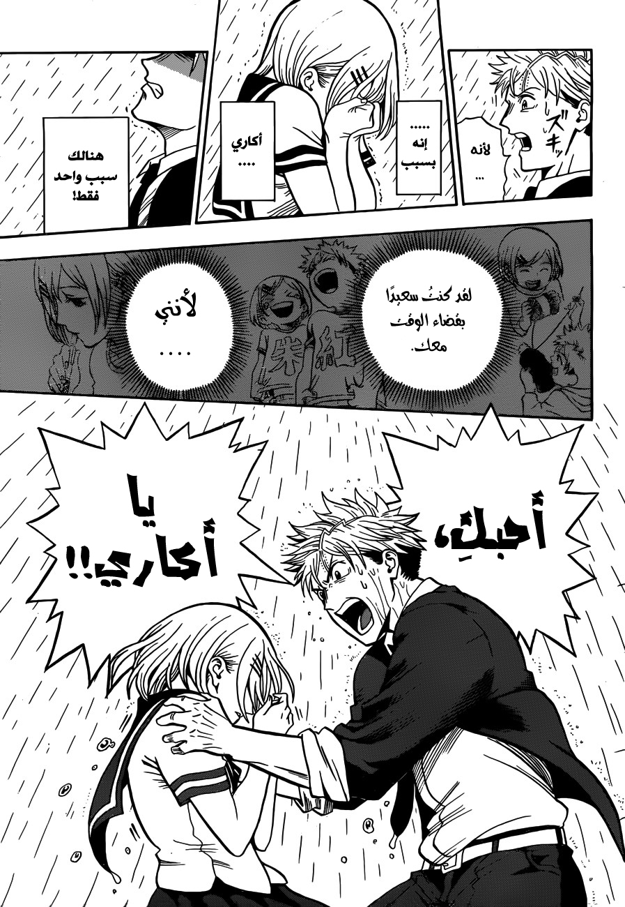 U19: Chapter 2 - Page 12