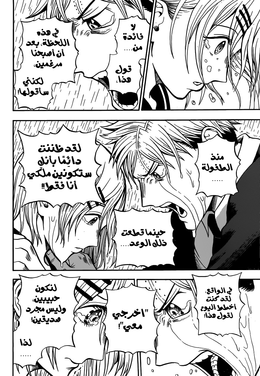 U19: Chapter 2 - Page 13