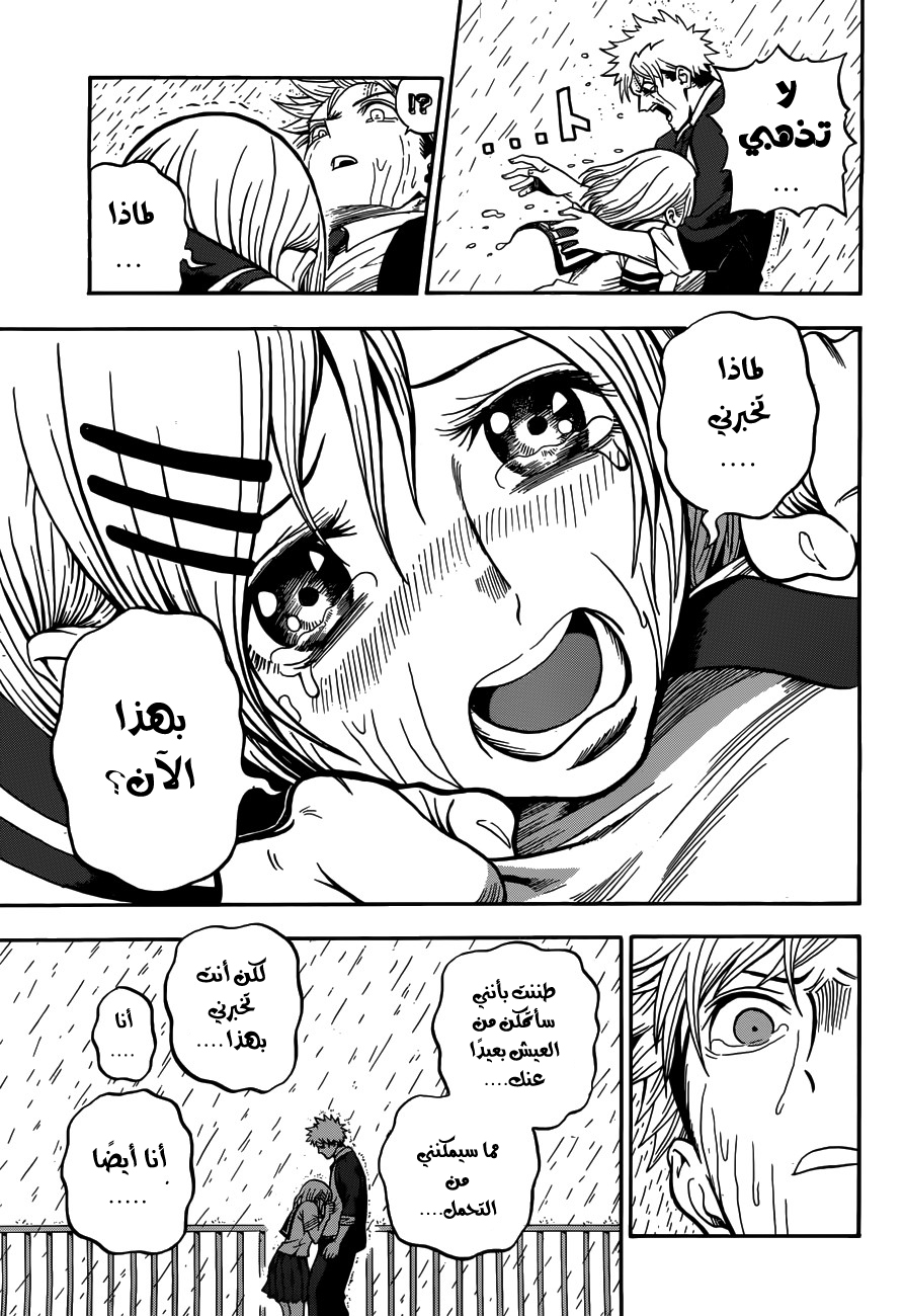 U19: Chapter 2 - Page 14