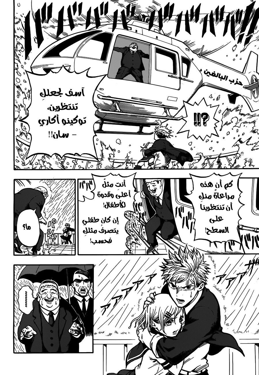 U19: Chapter 2 - Page 17