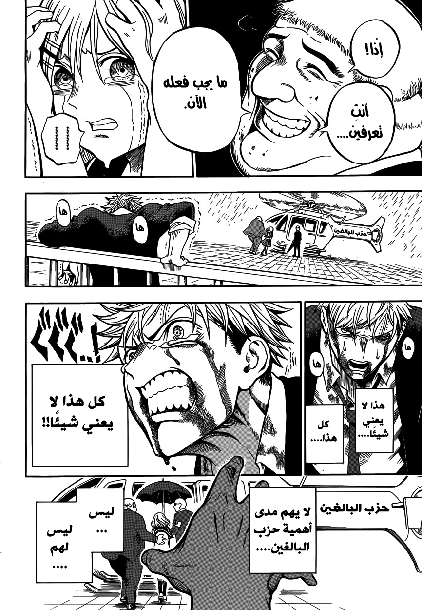 U19: Chapter 2 - Page 21