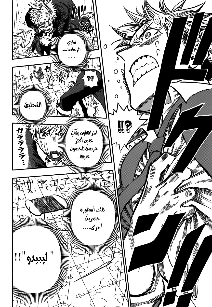 U19: Chapter 2 - Page 23