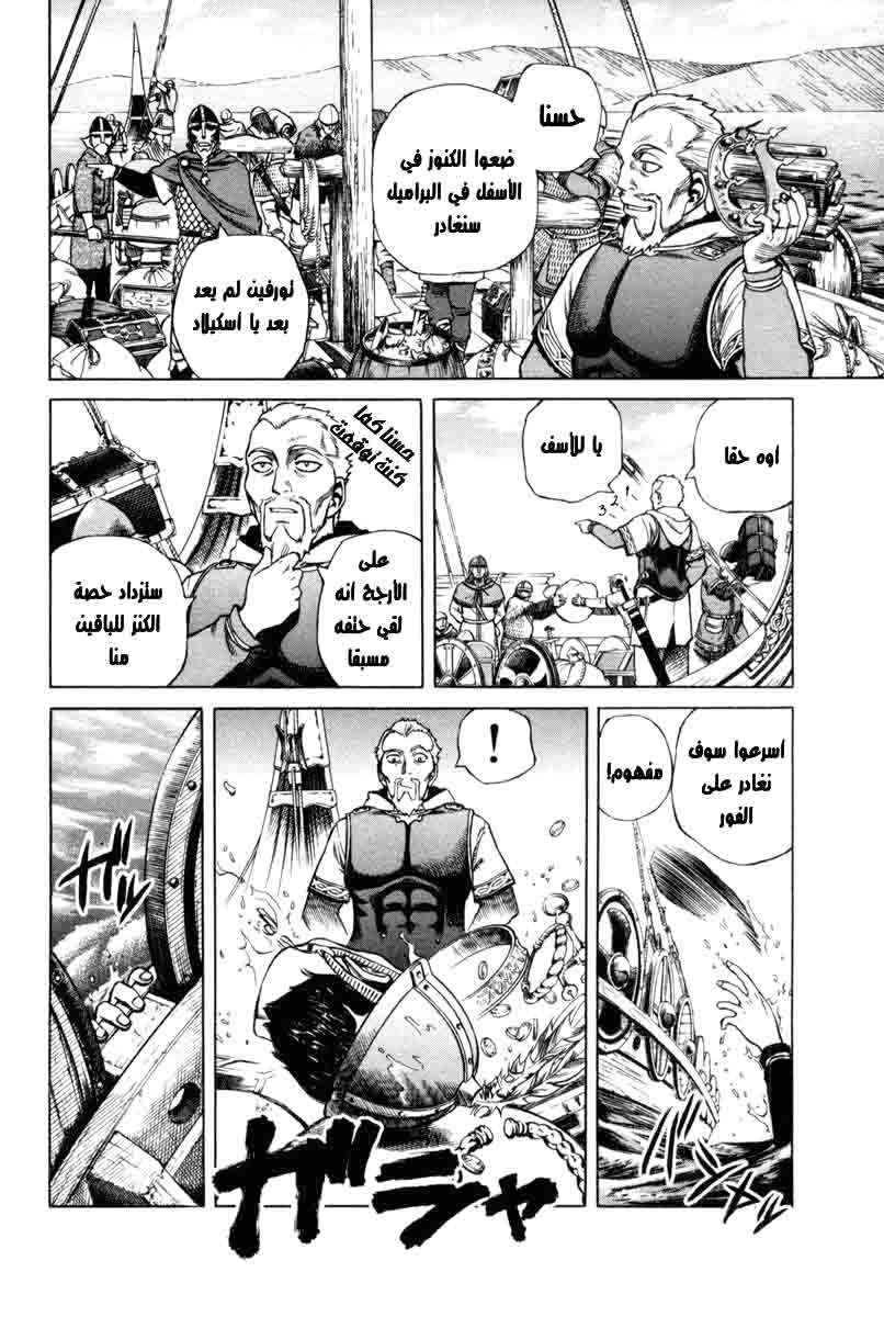 Vinland Saga: Chapter 1 - Page 74