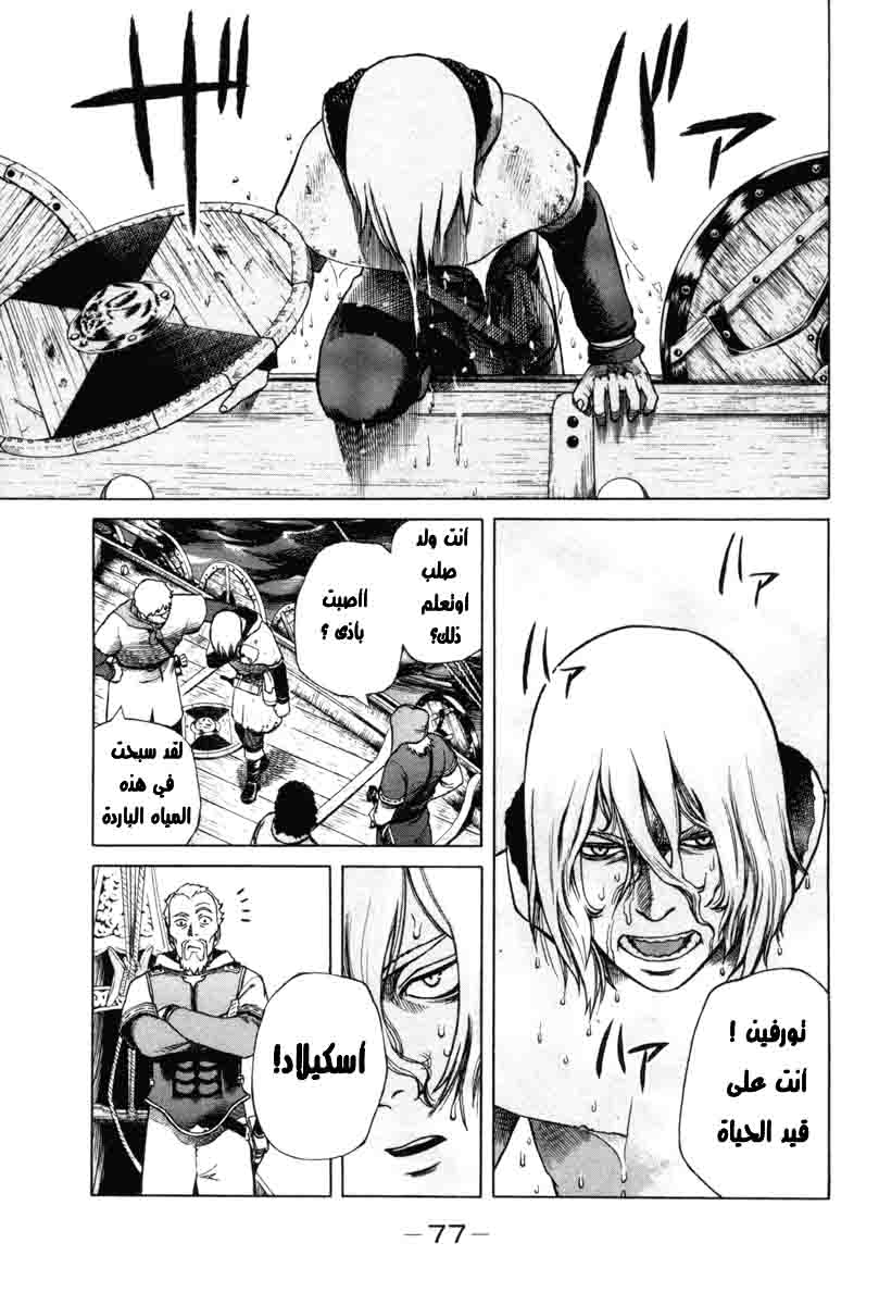 Vinland Saga: Chapter 1 - Page 75