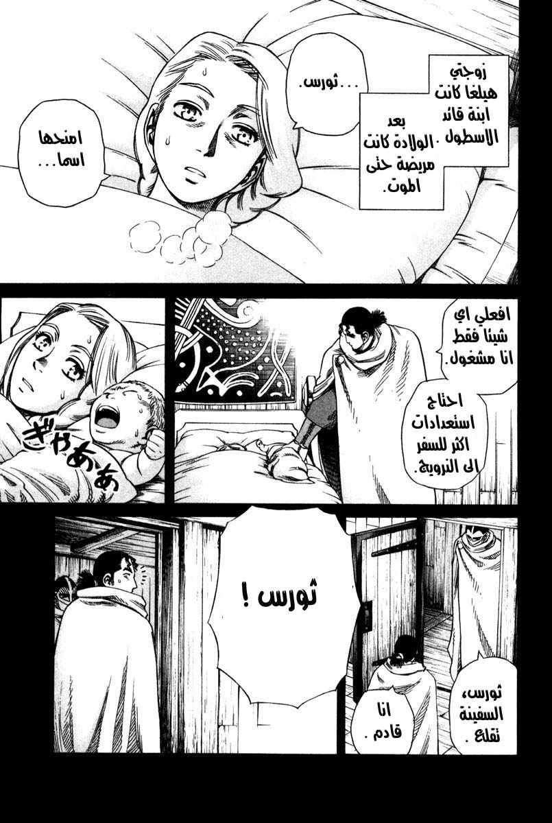 Vinland Saga: Chapter 10 - Page 11