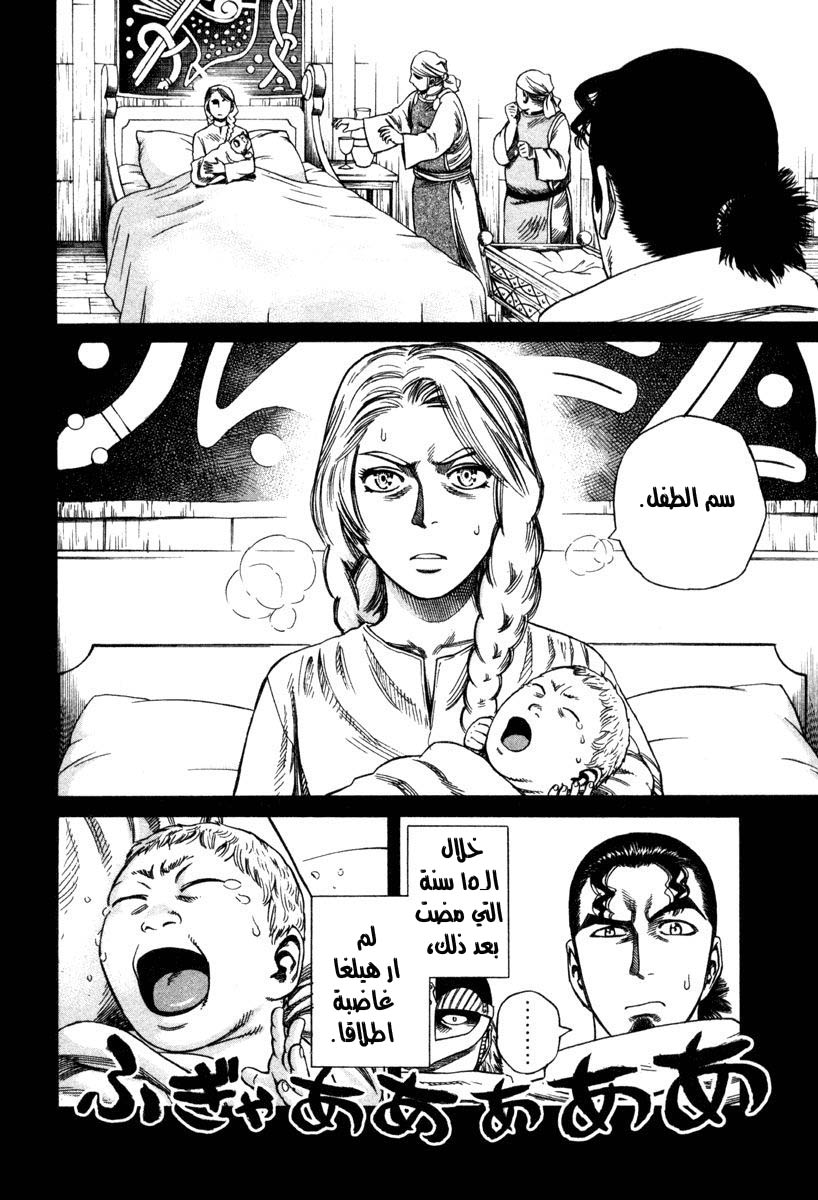 Vinland Saga: Chapter 10 - Page 12