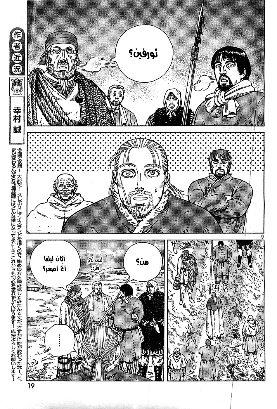 Vinland Saga: Chapter 100 - Page 10