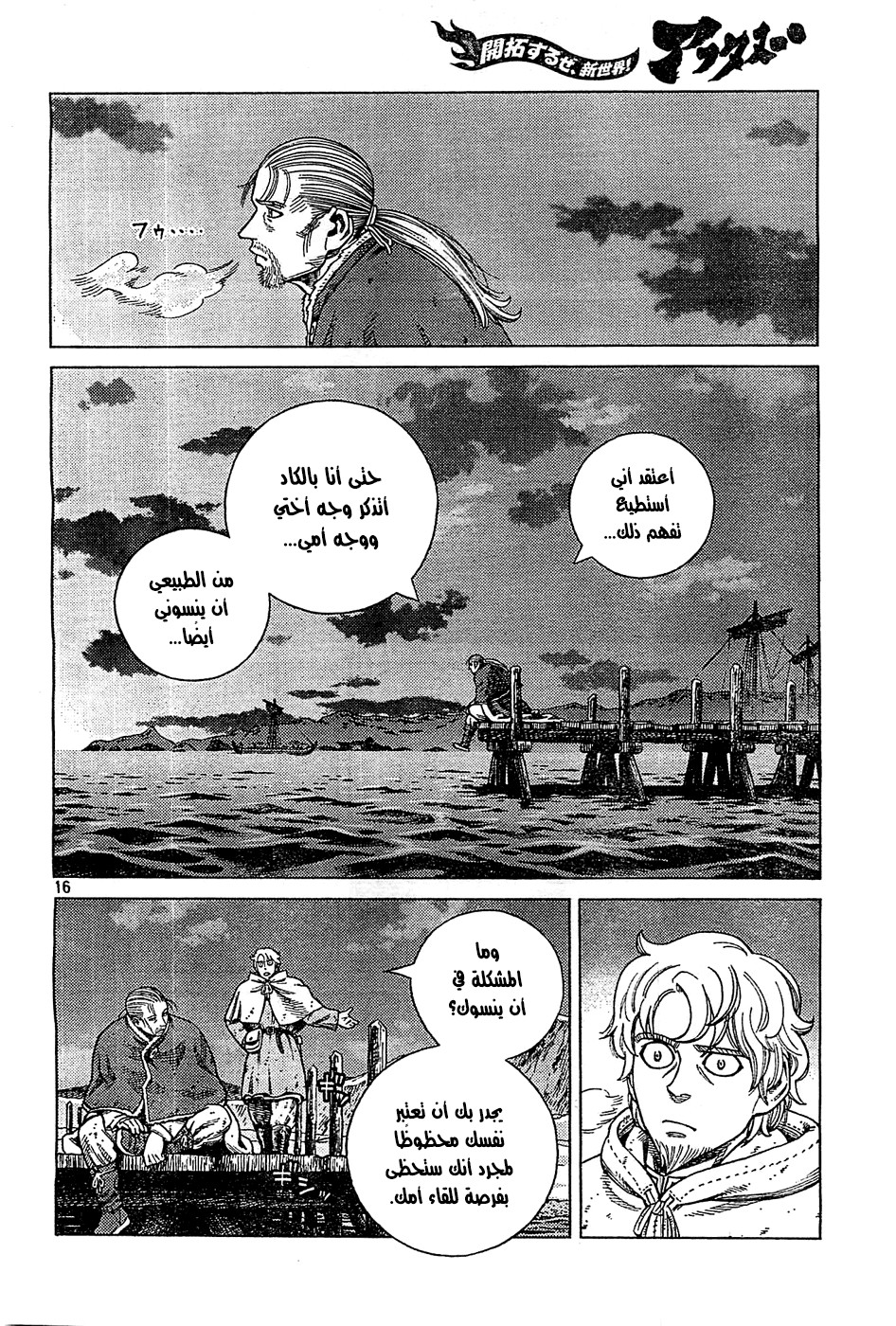 Vinland Saga: Chapter 100 - Page 17