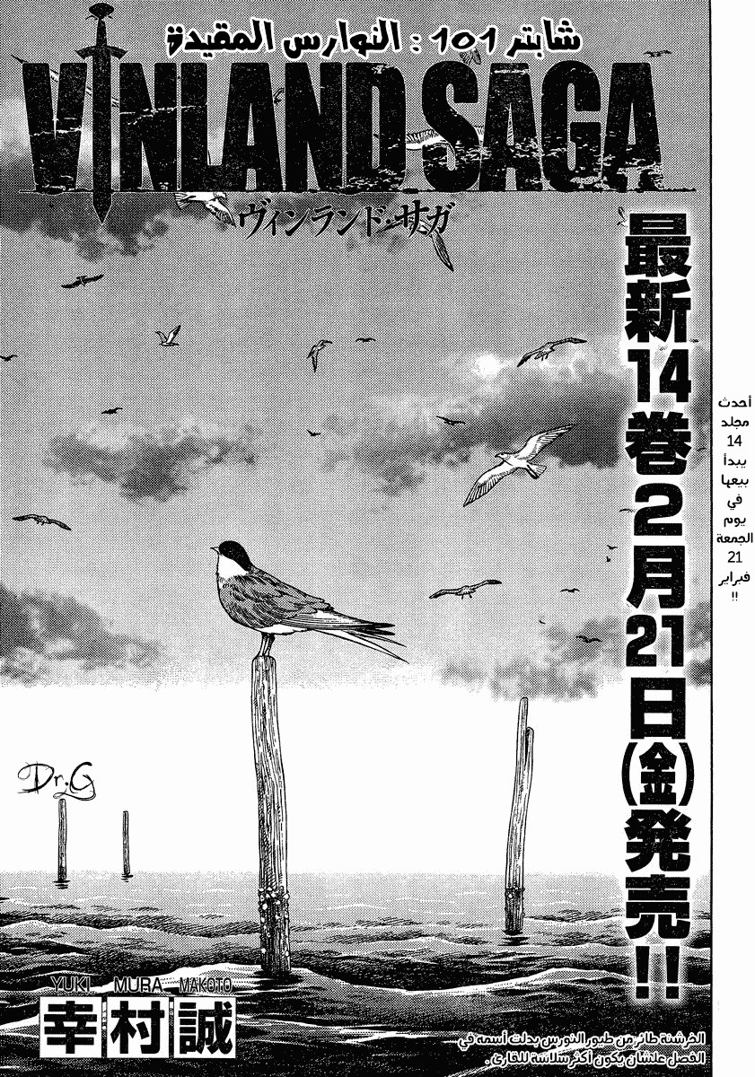 Vinland Saga: Chapter 101 - Page 1