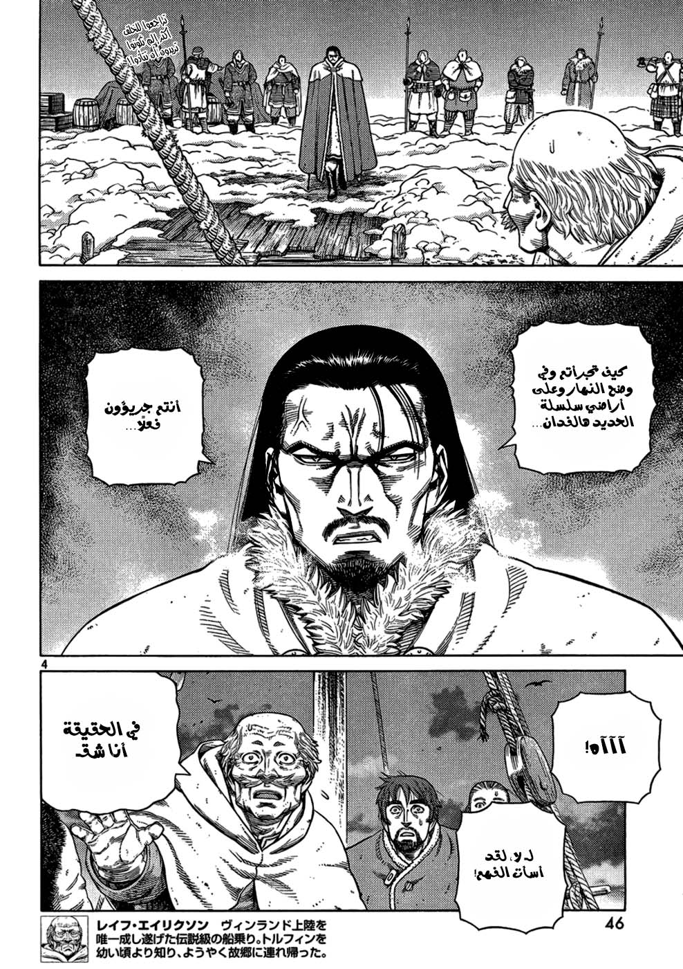 Vinland Saga: Chapter 103 - Page 6